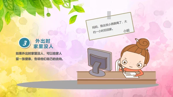 教育孩子防拐骗安全教育通用PPT课件