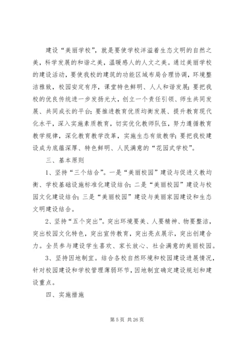 美丽校园活动方案.docx