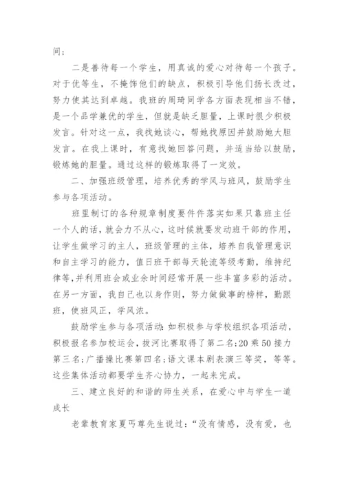 七年级下学期班主任工作总结5篇精选.docx