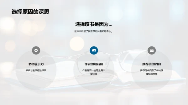 书籍深度解读