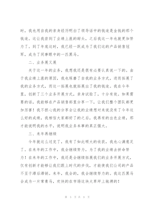 销售个人年度工作总结范文集锦.docx