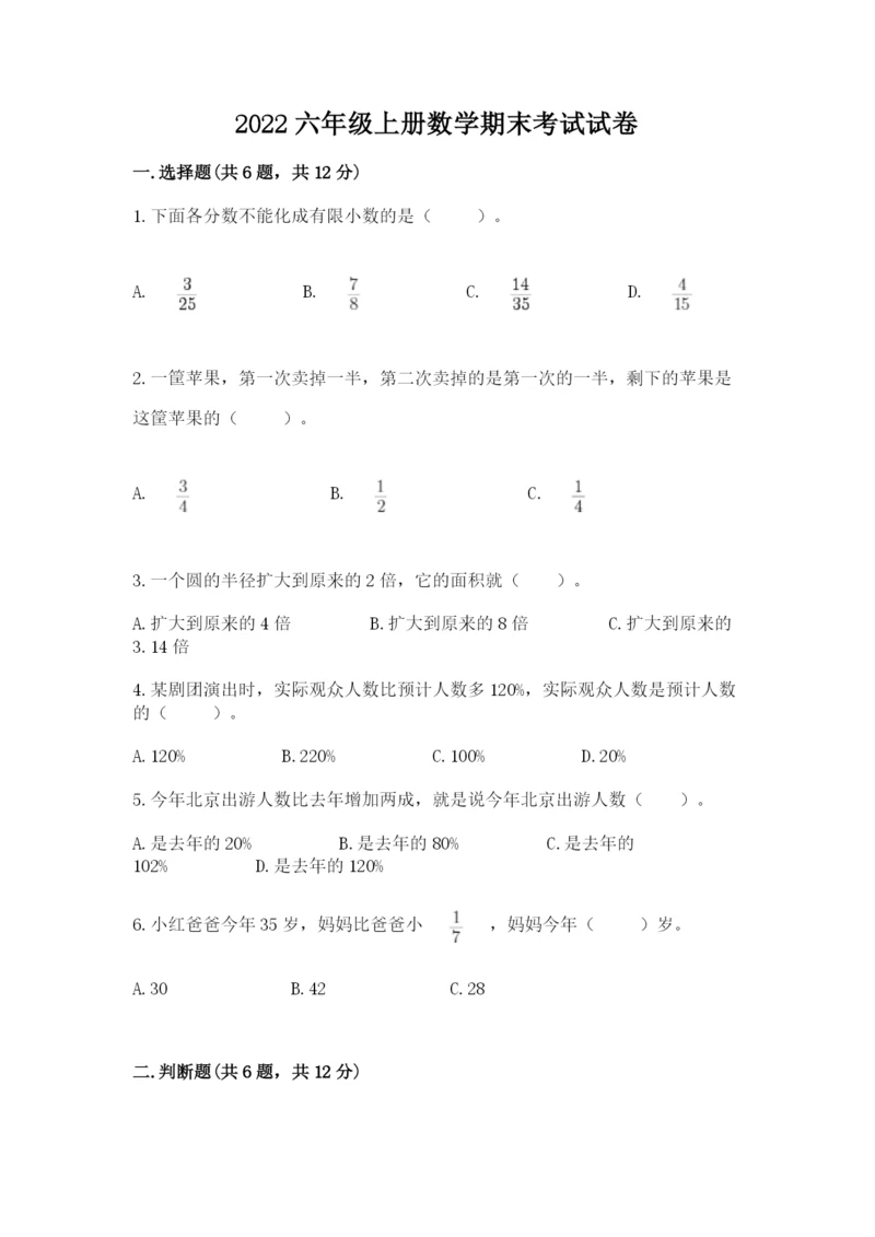 2022六年级上册数学期末考试试卷（精选题）.docx