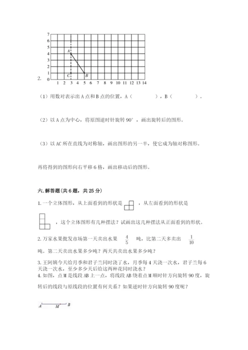 人教版五年级下册数学期末考试卷及参考答案【综合卷】.docx