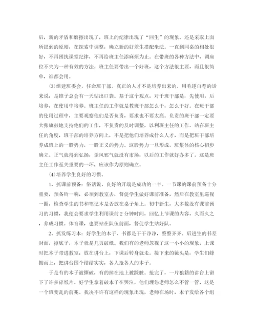 精编之初中生班主任工作计划范文.docx
