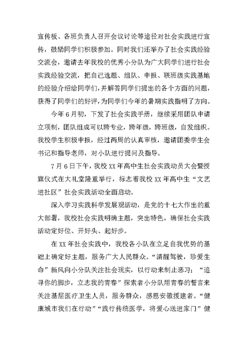 高中生社区社会实践活动报告(共12页)