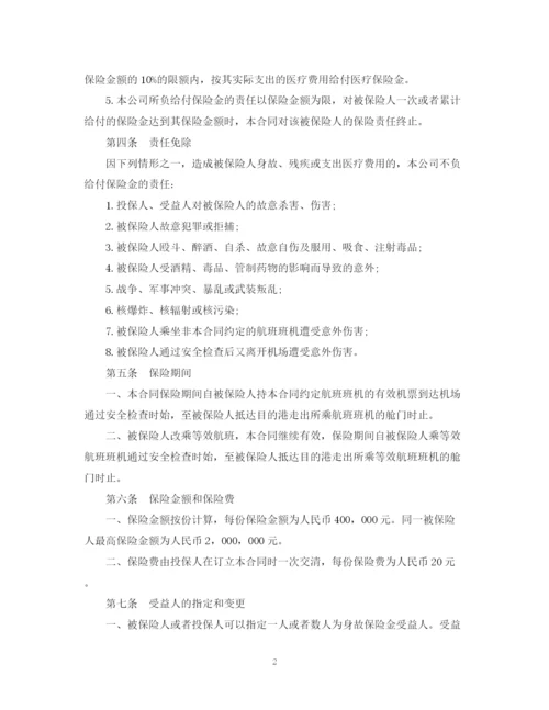 2023年航空旅客意外保险合同范本.docx