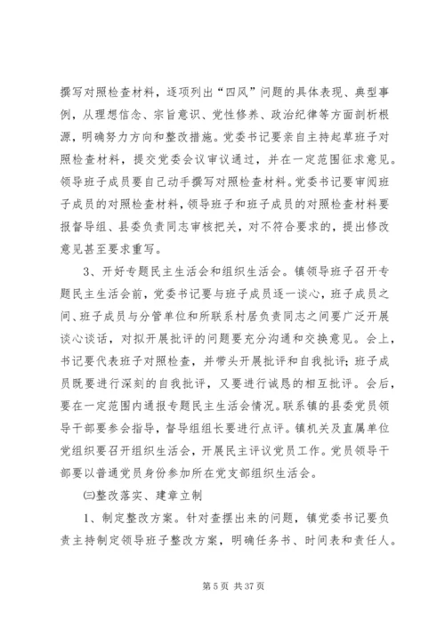 镇开展党的群众路线教育实践活动实施方案.docx