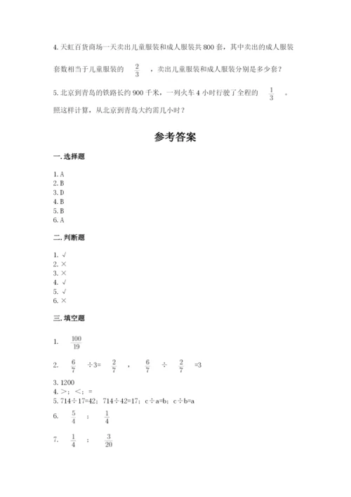 冀教版五年级下册数学第六单元 分数除法 测试卷精品【突破训练】.docx
