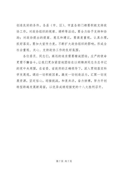 市委书记高卫东在市政协二届四次会议闭幕时的讲话.docx