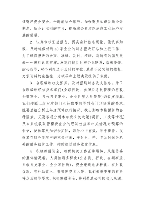 2020事业单位财务工作总结_事业单位会计工作总结20篇.docx