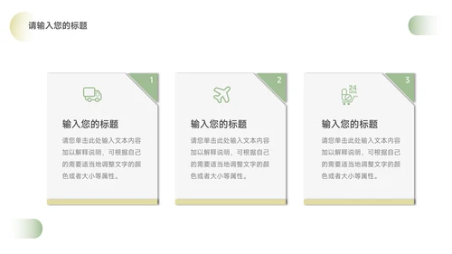 绿色简洁大气年终总结汇报PPT模板