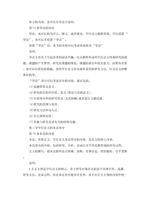 2022年学位论文基本结构与写作规范.docx