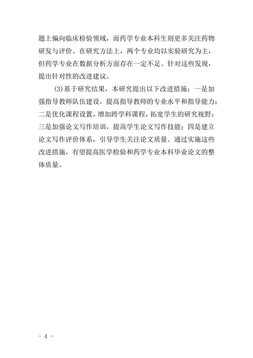 成人教育学院本科医学检验药学专业生毕业论文写作要求