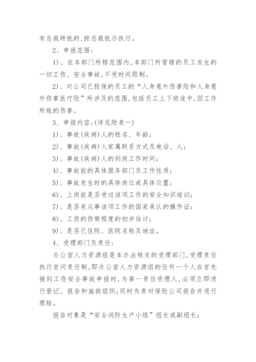 工伤管理制度.docx