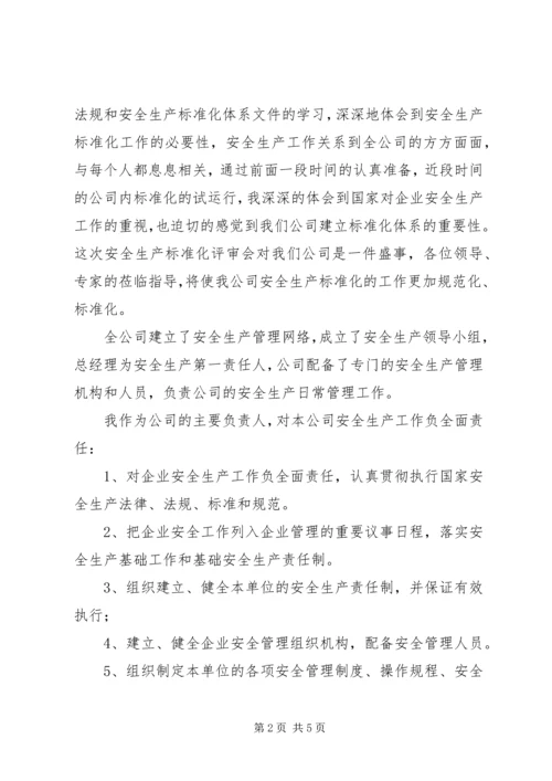 安全标准化评审报告 (2).docx