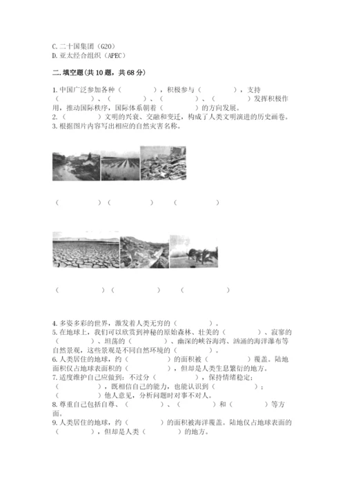 最新部编版六年级下册道德与法治期末测试卷附参考答案（基础题）.docx