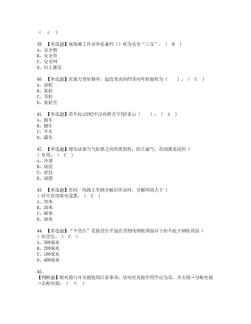 2022年装载机司机建筑特殊工种考试试题含答案87