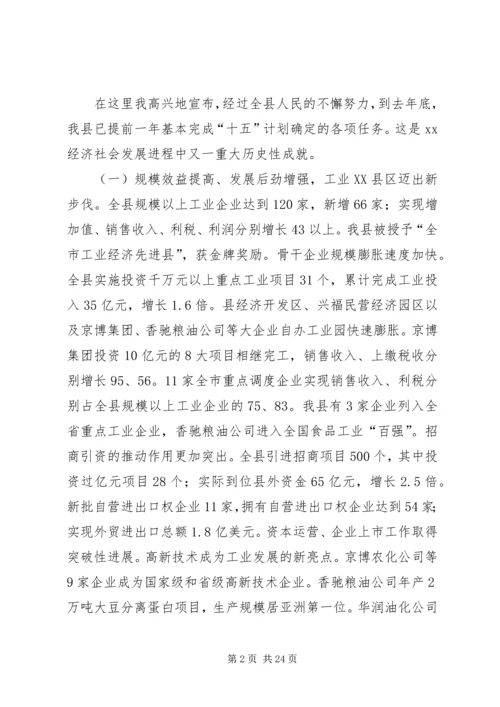 县政府工作报告(11).docx