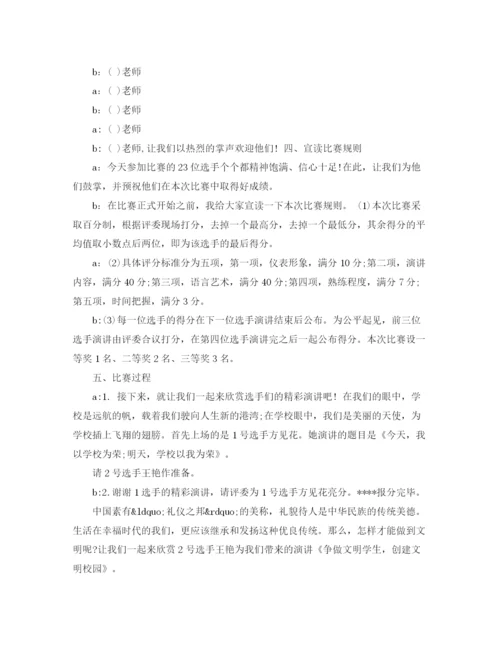 精编之小论文演讲比赛主持词.docx