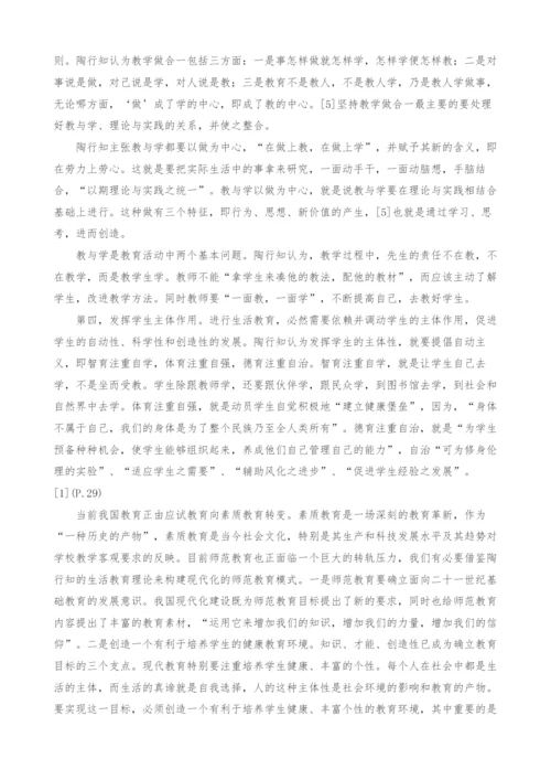 陶行知师范教育思想与我国师范教育现代化.docx