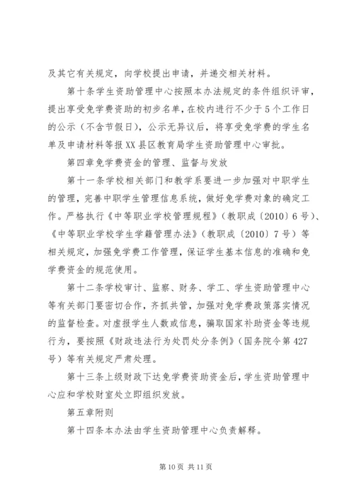 资助中心资助实施方案.docx