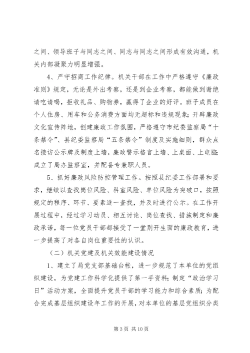 县招商局目标责任工作报告.docx