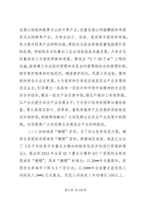 副县长在全县农业农村和扶贫开发工作会议上的讲话 (5).docx