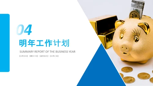 蓝色投资金融理财银行股票保险PPT模板