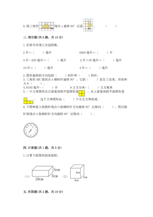 人教版数学五年级下册期末测试卷及参考答案【精练】.docx