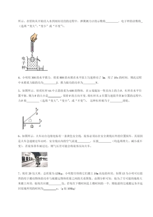 小卷练透四川绵阳南山中学双语学校物理八年级下册期末考试专项训练练习题（解析版）.docx