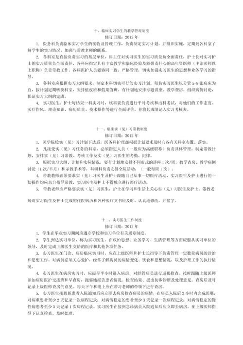 医院制度汇编之医疗管理工作制度.docx