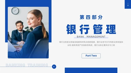 蓝色商务风银行业务培训企业员工业务知识管理通用培训PPT