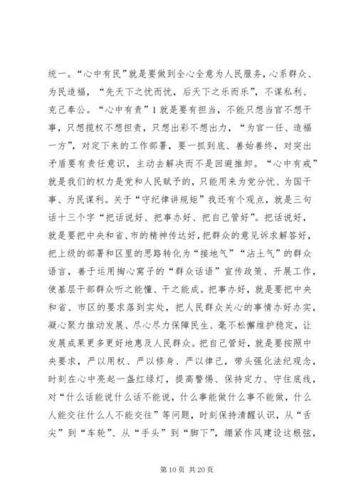 学习区纪委五届二次全会精神心得体会：防微杜渐严守底线 (2).docx