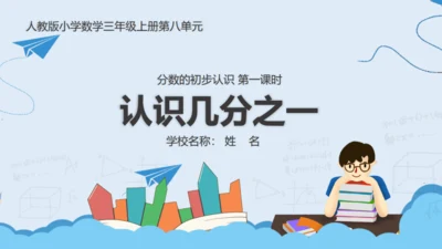 小学数学简约风教学课件通用PPT模板