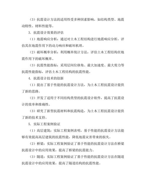 土木工程中的抗震设计方法研究