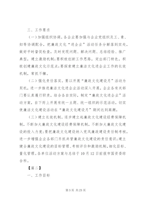 国有企业廉政文化建设实施方案.docx