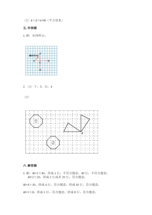 人教版数学五年级下册期末测试卷及参考答案【夺分金卷】.docx