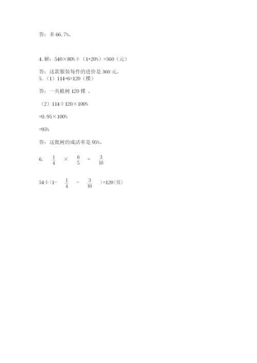 小学六年级数学毕业试题（名师推荐）.docx