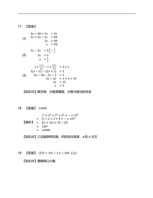 年东莞小升初数学试卷二word模板