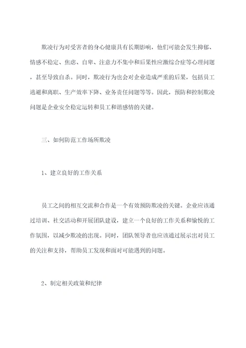 欺凌培训总结