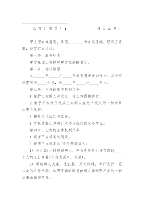 保姆雇佣合同_4.docx