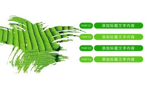唯美绿色茶园文化茶艺品茶论道动态PPT模板