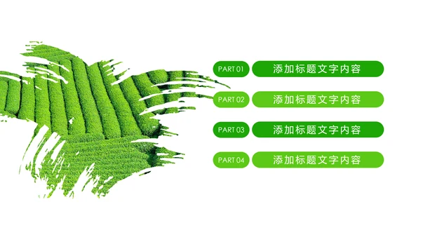 唯美绿色茶园文化茶艺品茶论道动态PPT模板