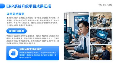 蓝色商务风项目汇报