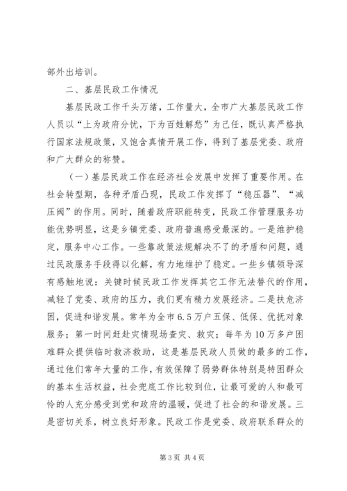 基层民政难点工作调研措施 (3).docx