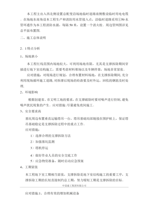 深基坑围护支撑拆除施工方案.docx