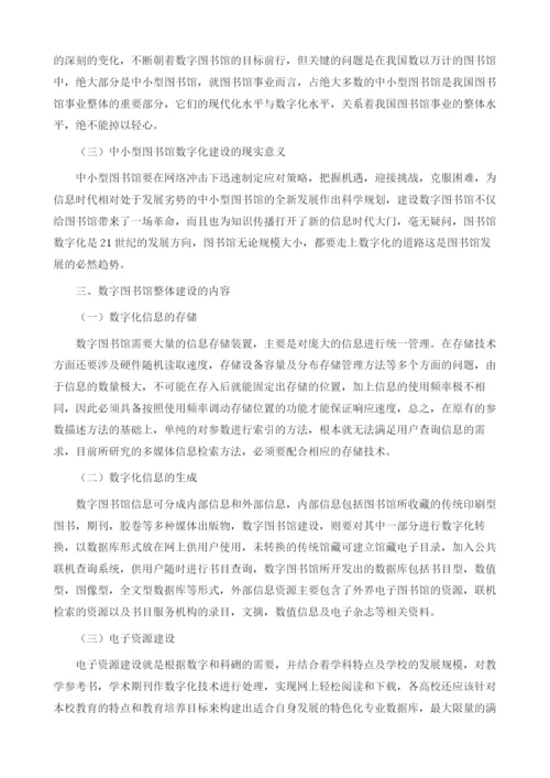 网络环境下数字图书馆建设遇到的问题与发展对策综述1.docx