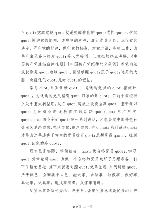 学习两学一做心得演讲稿.docx