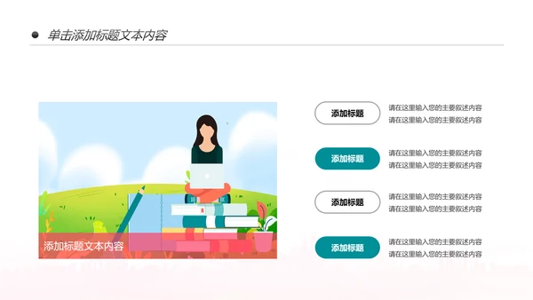 唯美清新卡通读书分享好书推荐动态PPT模板