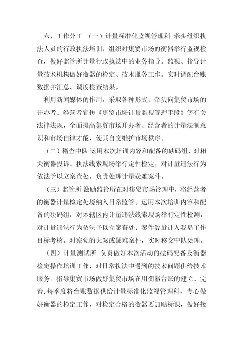 XX区集贸市场贸易结算衡器管理整治提升工作方案
